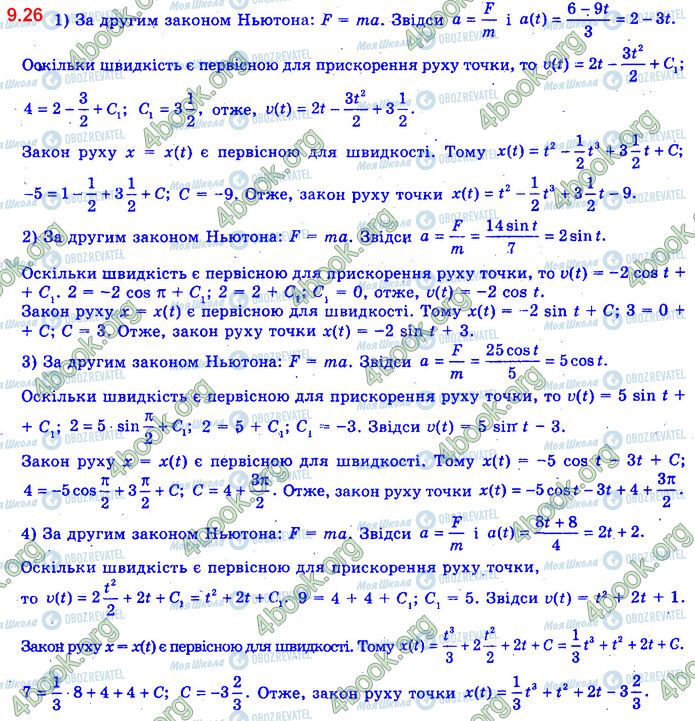 ГДЗ Алгебра 11 клас сторінка 9.26